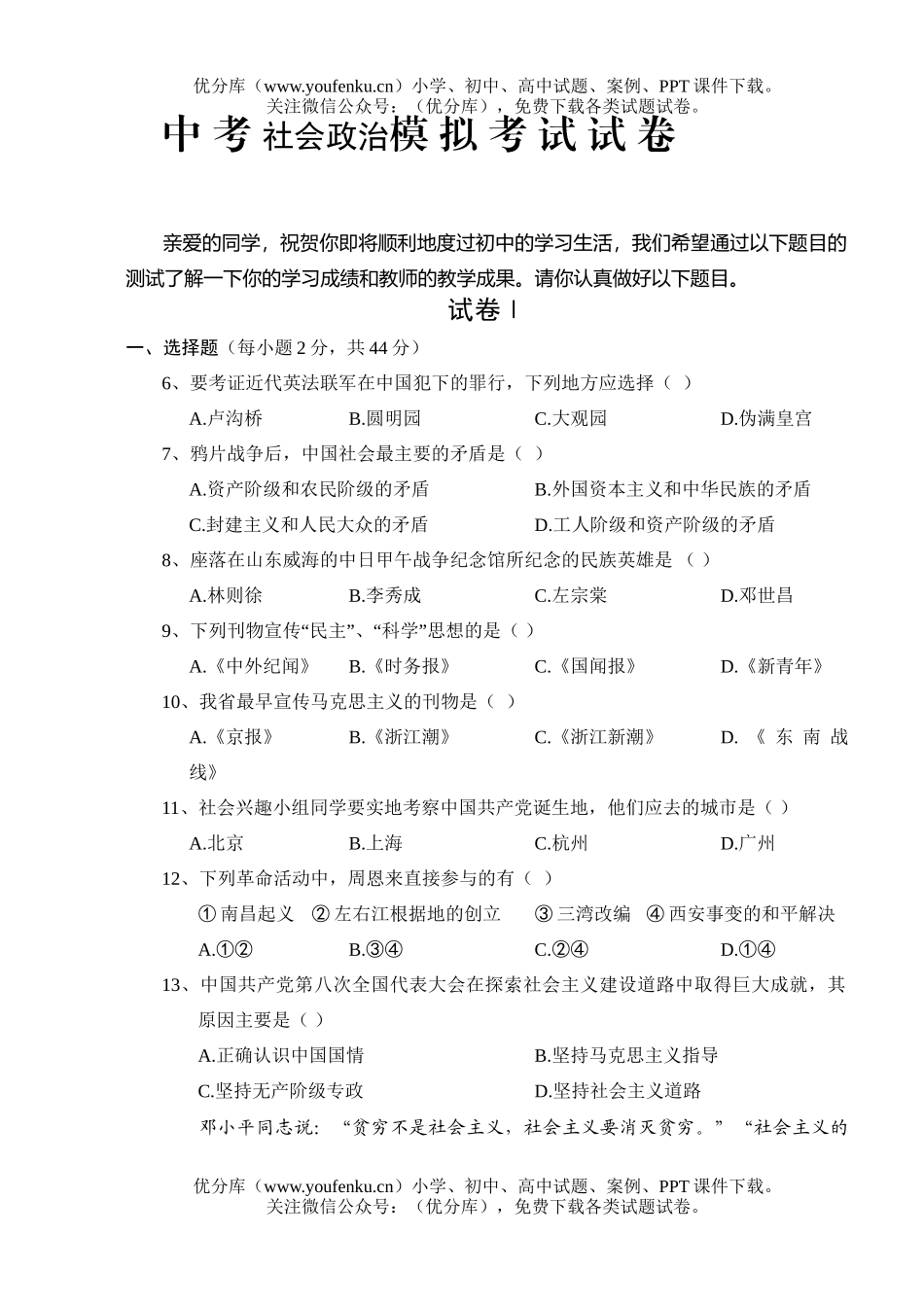 初中九年级政治中考社会模拟考试卷_第1页