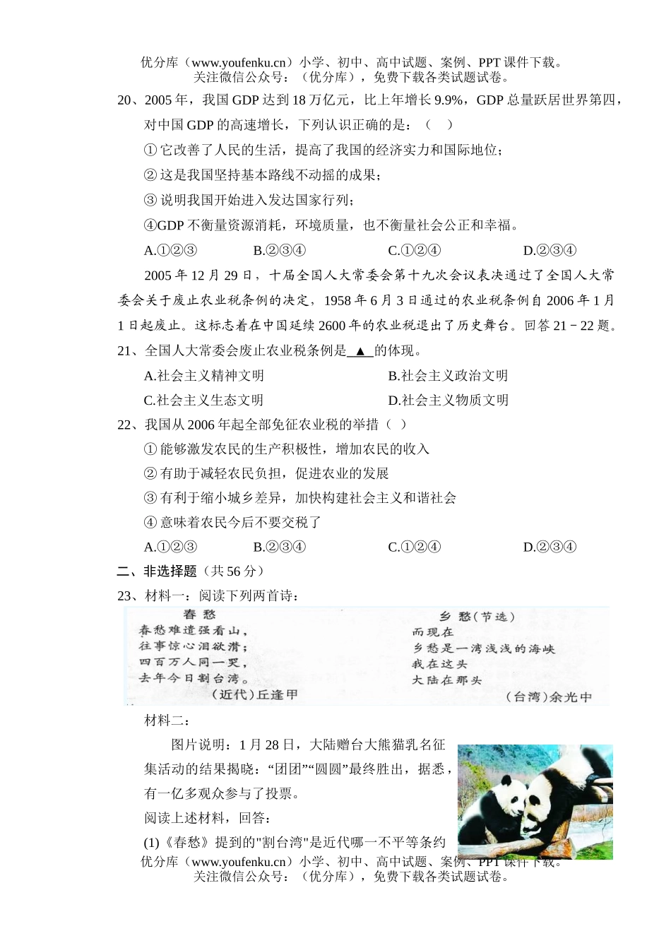初中九年级政治中考社会模拟考试卷_第3页