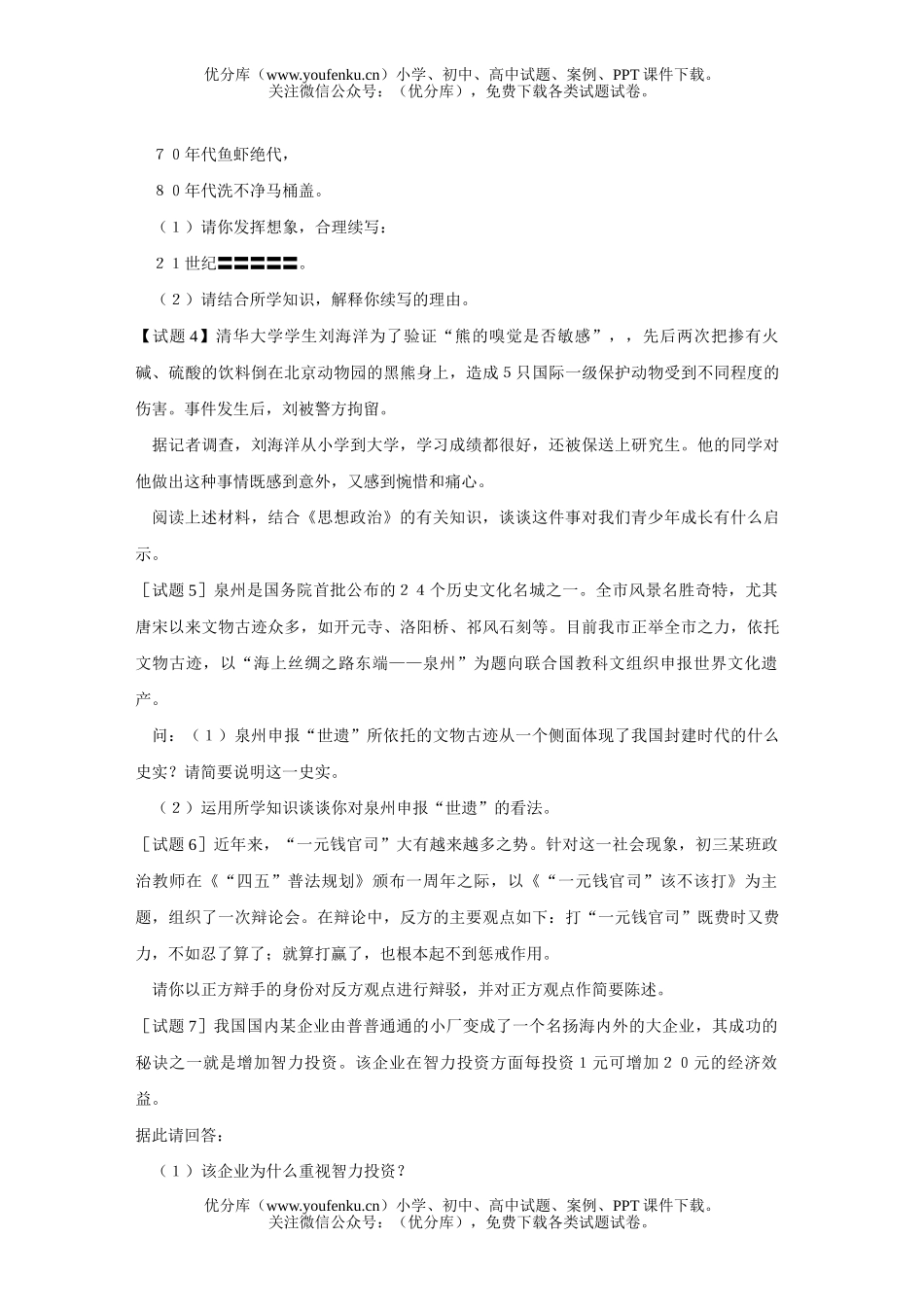 初中九年级政治中考开放型试卷_第2页