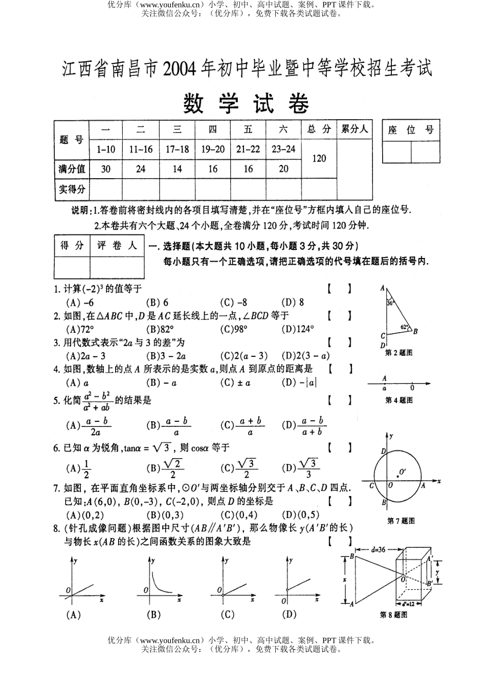 初中数学中考2004年江西南昌市中考与答案试卷_第1页