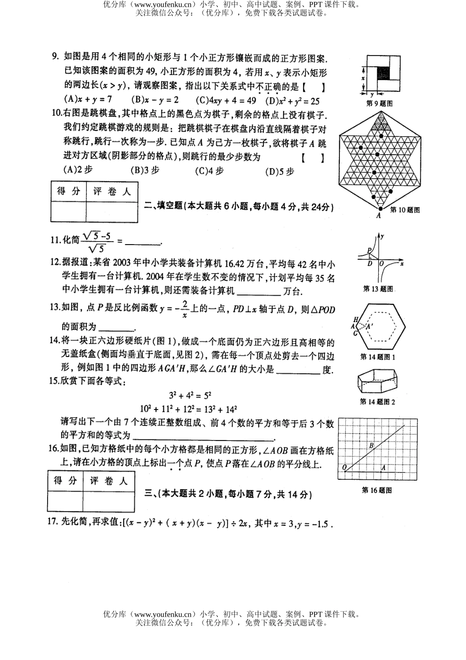 初中数学中考2004年江西南昌市中考与答案试卷_第2页