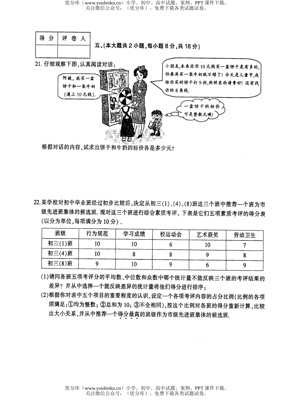 初中数学中考2004年江西南昌市中考与答案试卷_第3页