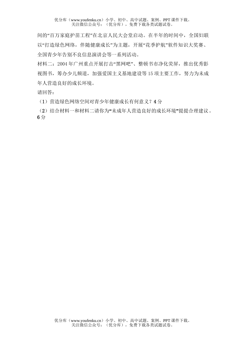 初中九年级政治灿烂的文明之花练习题试卷_第2页