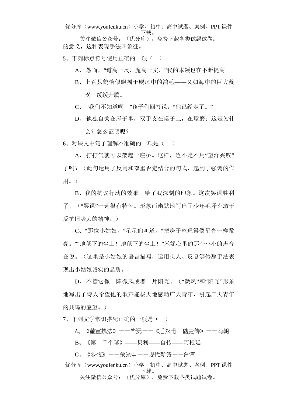 初中语文中考下册期末模拟4试卷_第2页