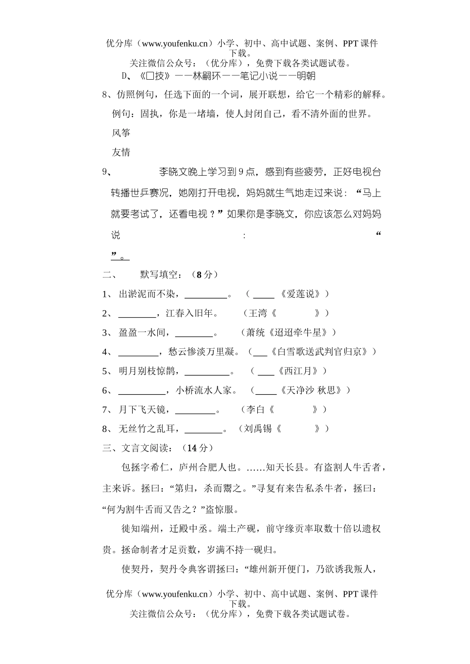 初中语文中考下册期末模拟4试卷_第3页