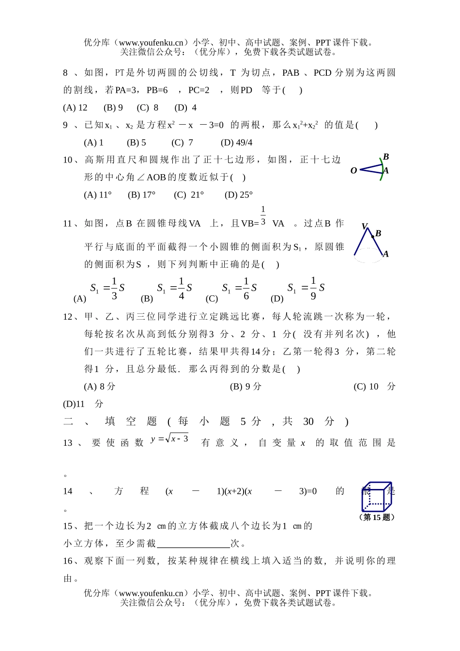 初中数学中考2004年浙江台州、温州市中考试卷_第2页