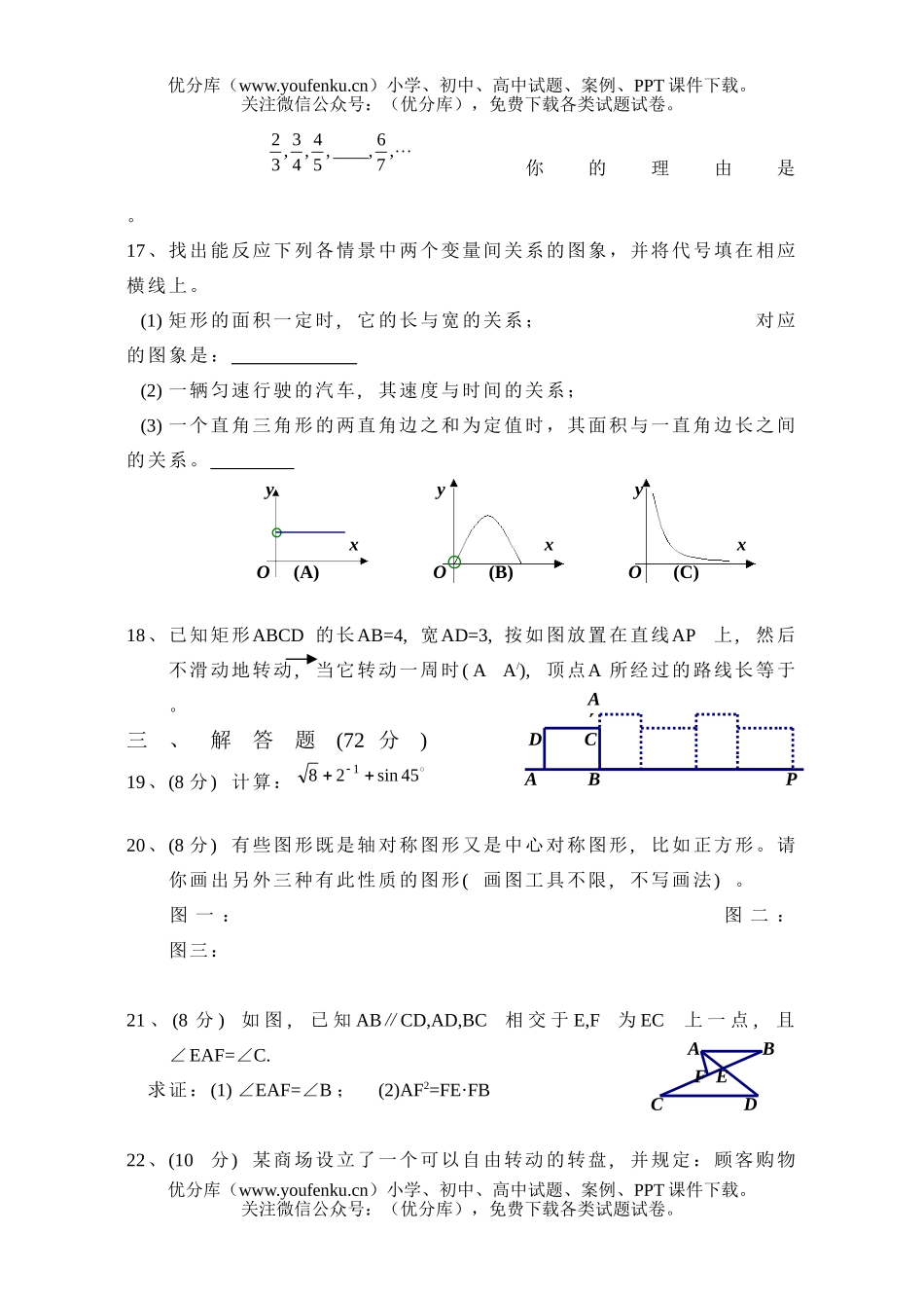 初中数学中考2004年浙江台州、温州市中考试卷_第3页
