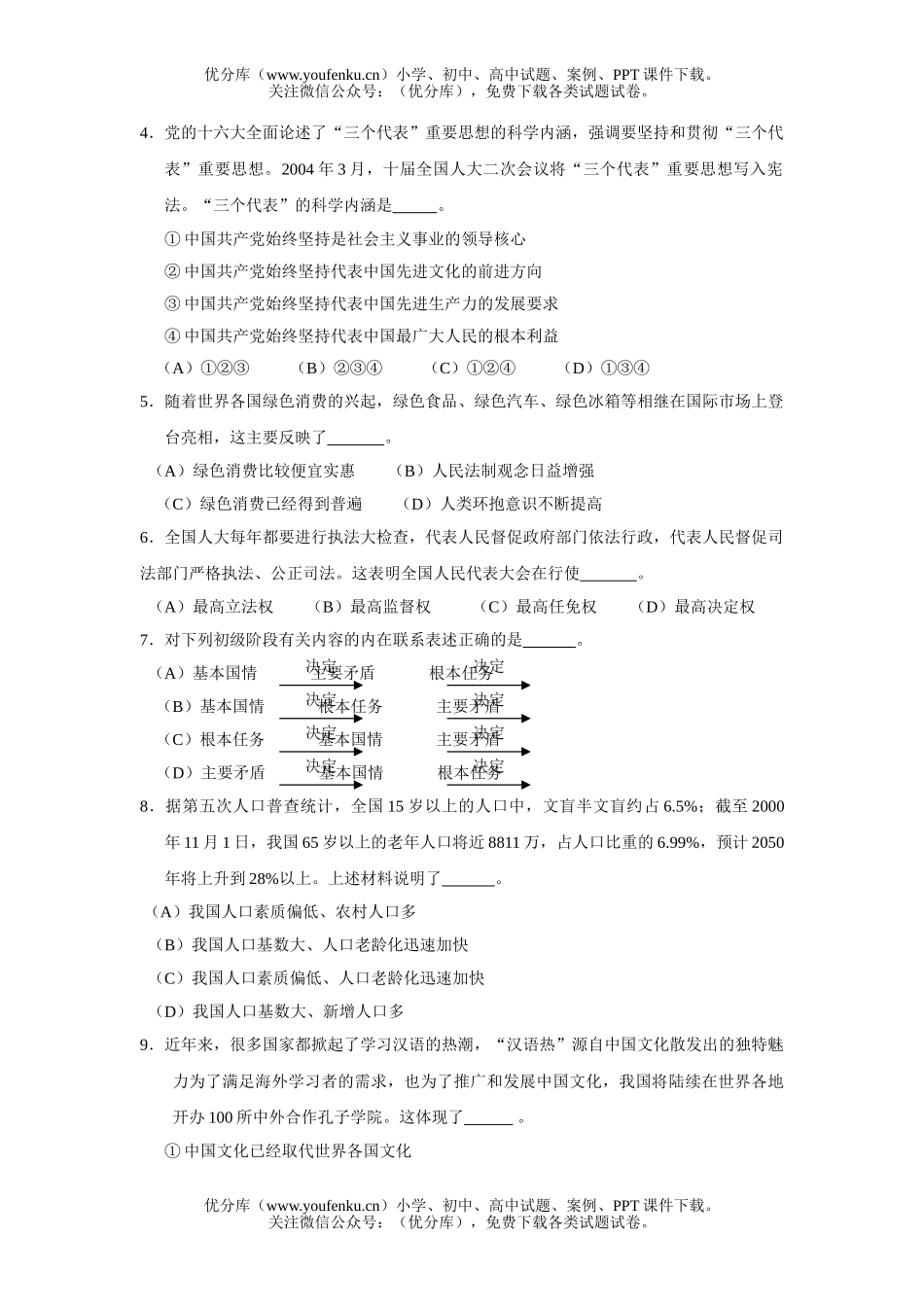 初中九年级政治十一月份月考试卷_第1页