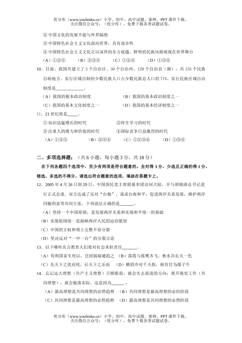 初中九年级政治十一月份月考试卷_第2页