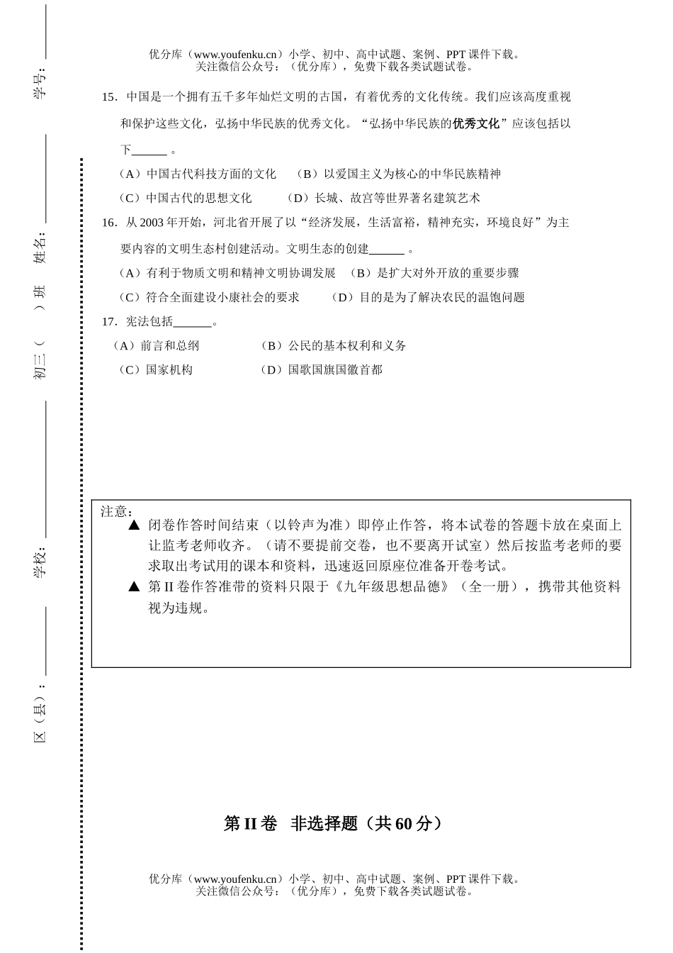 初中九年级政治十一月份月考试卷_第3页