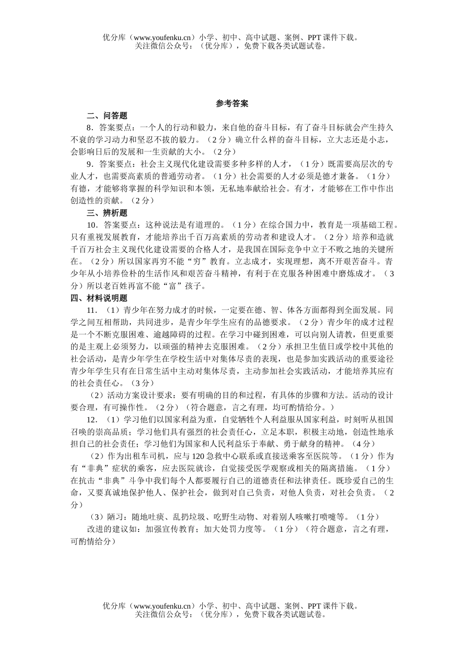 初中九年级政治中考试卷_第2页