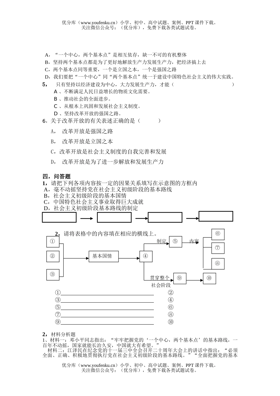 初中九年级政治党的基本路线练习题试卷_第3页