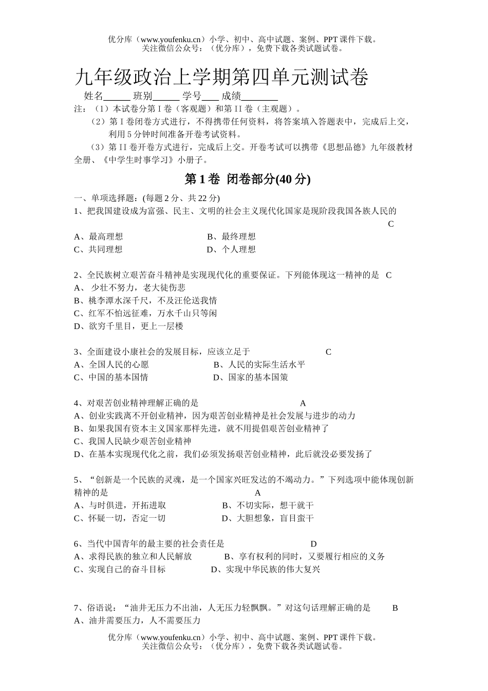 初中九年级政治上学期第四单元测1试卷_第1页