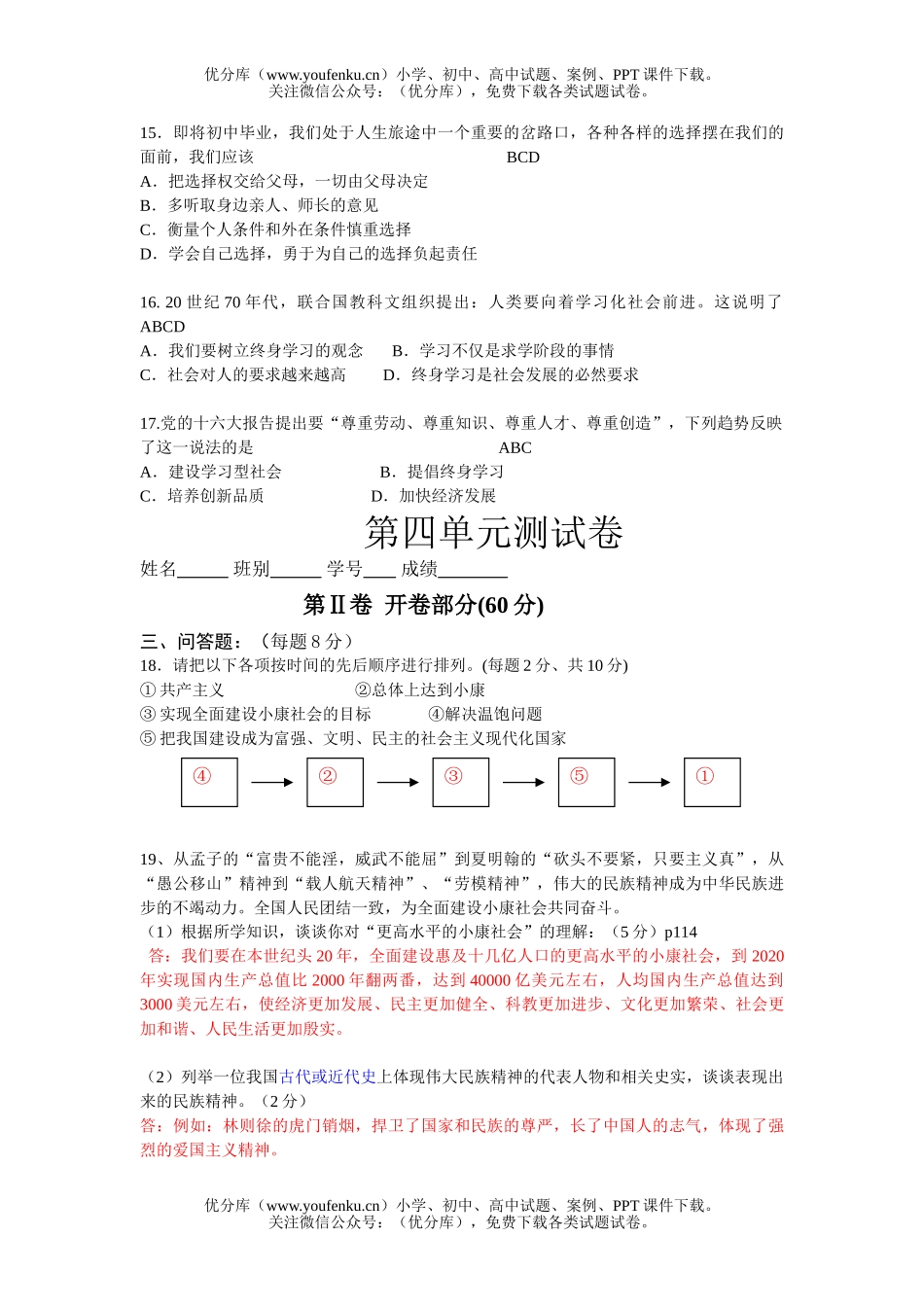 初中九年级政治上学期第四单元测1试卷_第3页