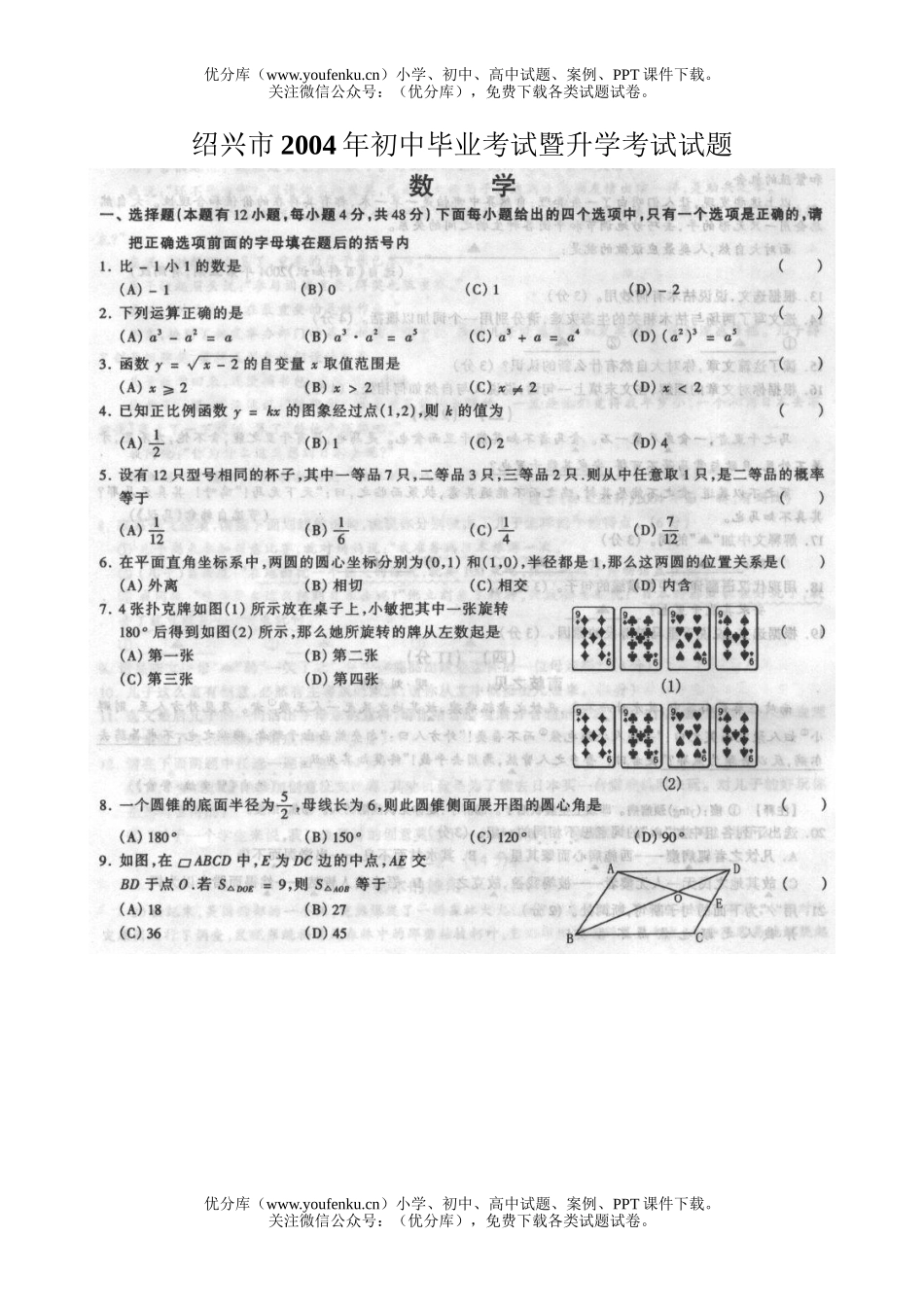 初中数学中考2004年浙江绍兴市中考试卷_第1页