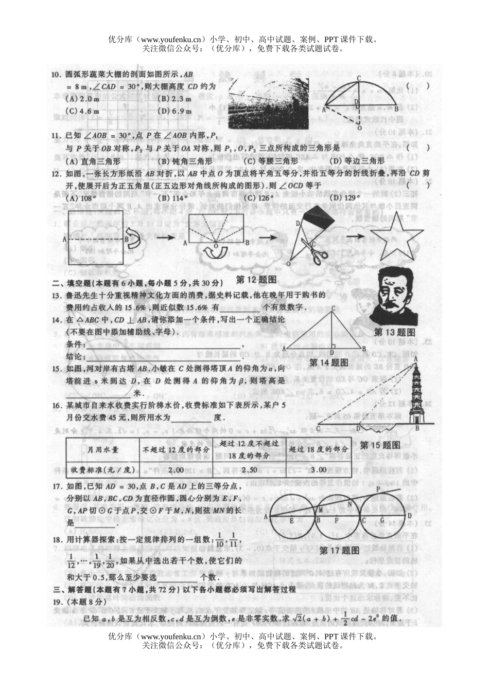 初中数学中考2004年浙江绍兴市中考试卷_第2页