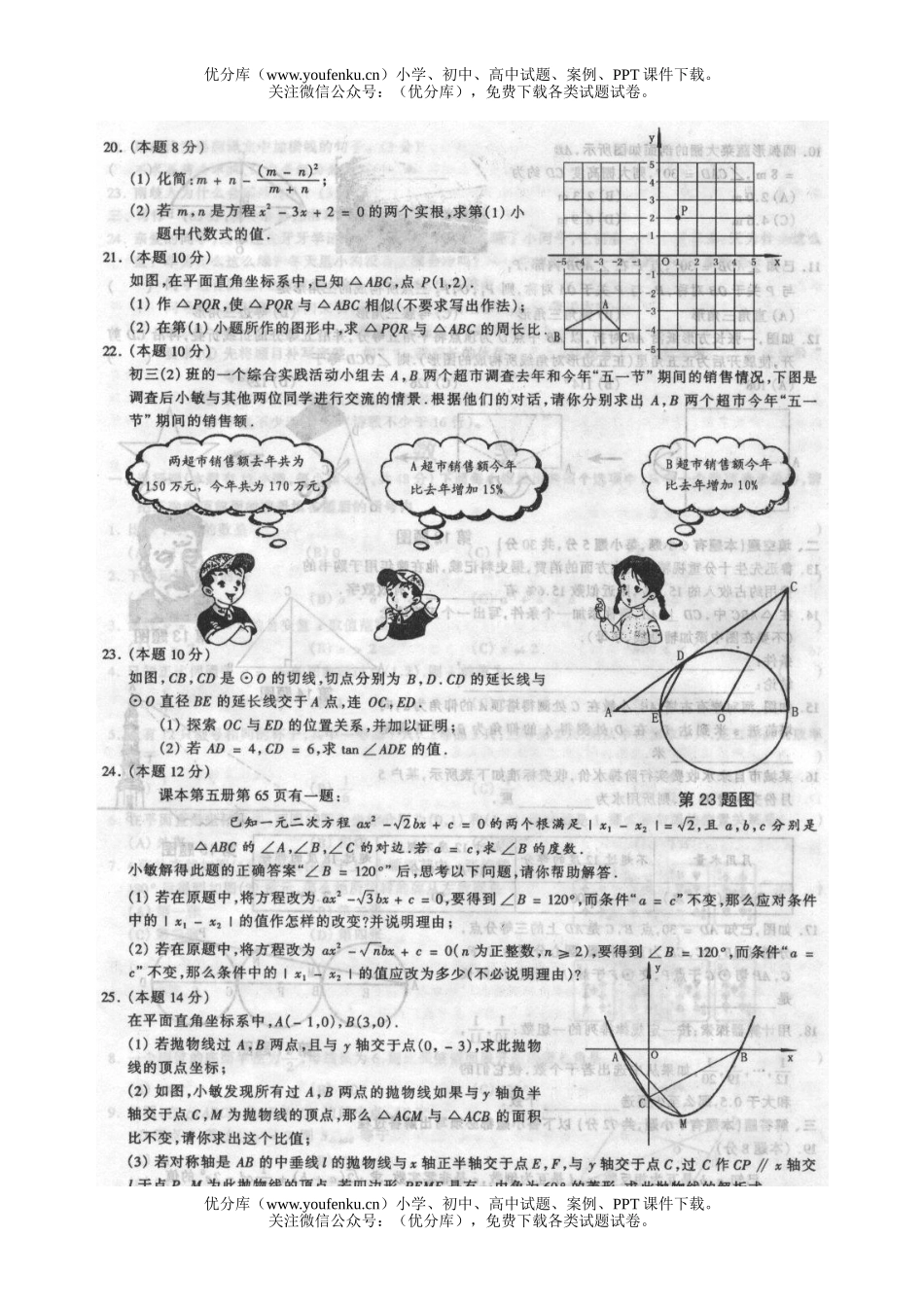 初中数学中考2004年浙江绍兴市中考试卷_第3页
