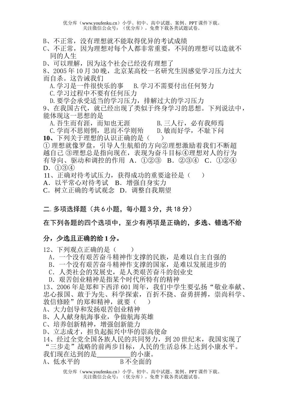 初中九年级政治上册第四单元测试卷_第2页
