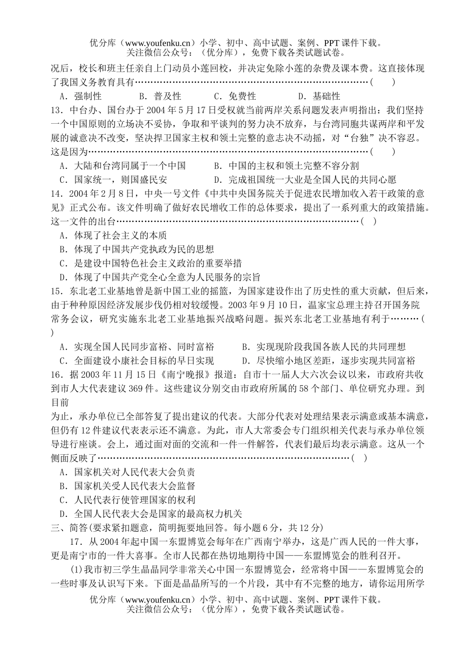 初中九年级政治思想学校招生考试卷_第3页