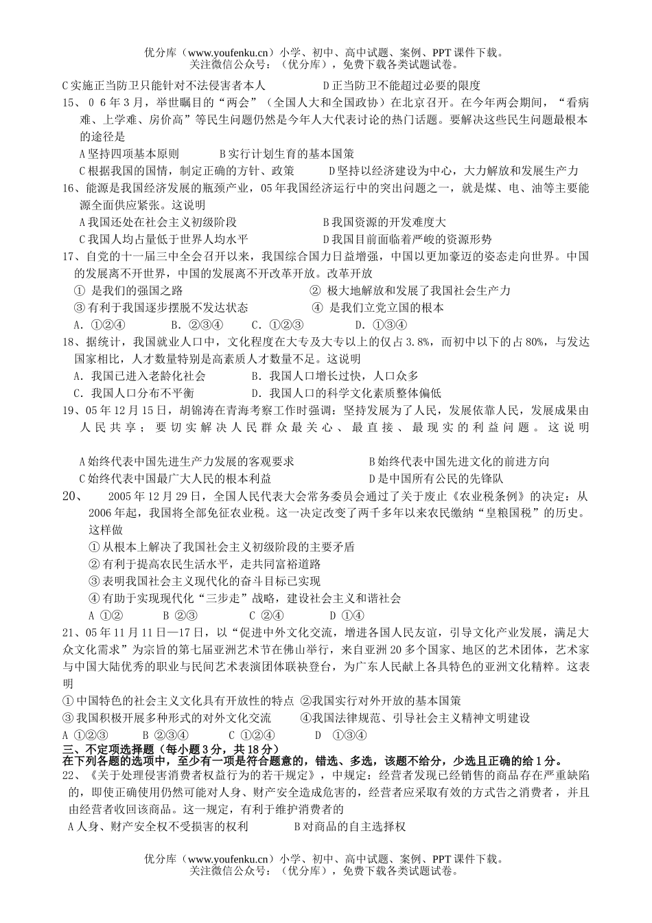 初中九年级政治中考模拟考试卷_第2页