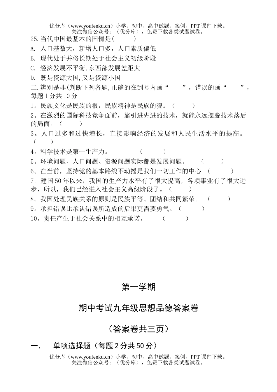 初中九年级政治思想第一学期期中考试卷_第3页
