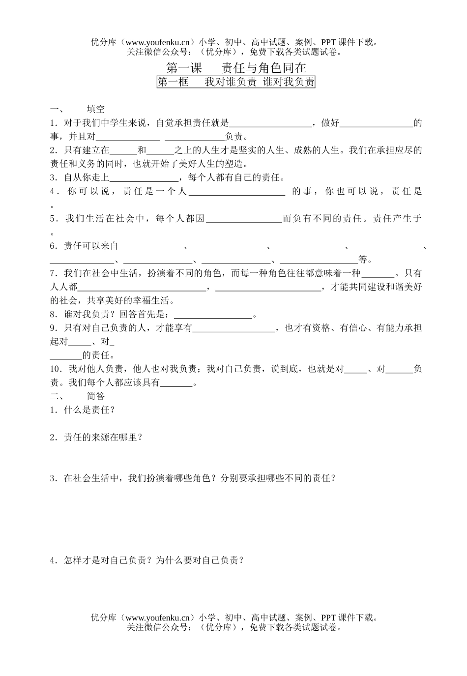 初中九年级政治责任与角色同在试卷_第1页