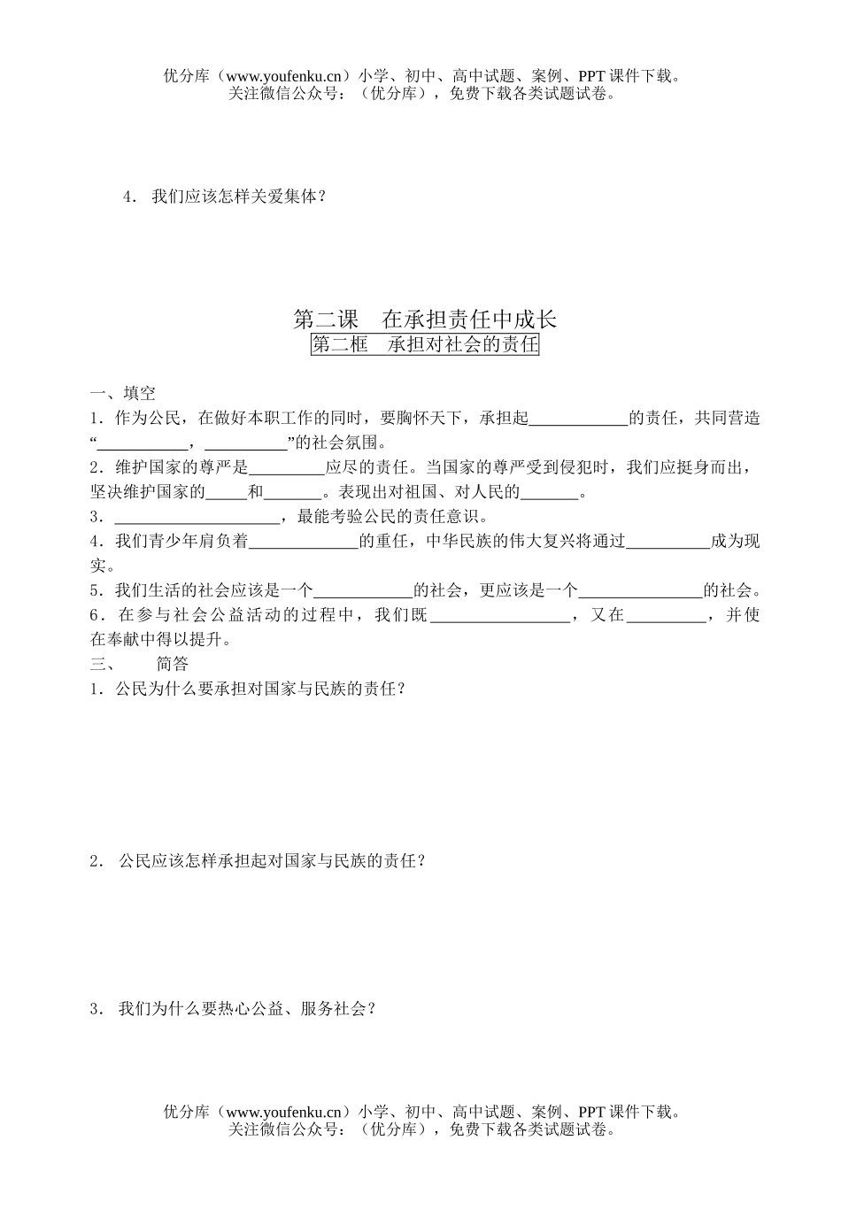 初中九年级政治责任与角色同在试卷_第3页