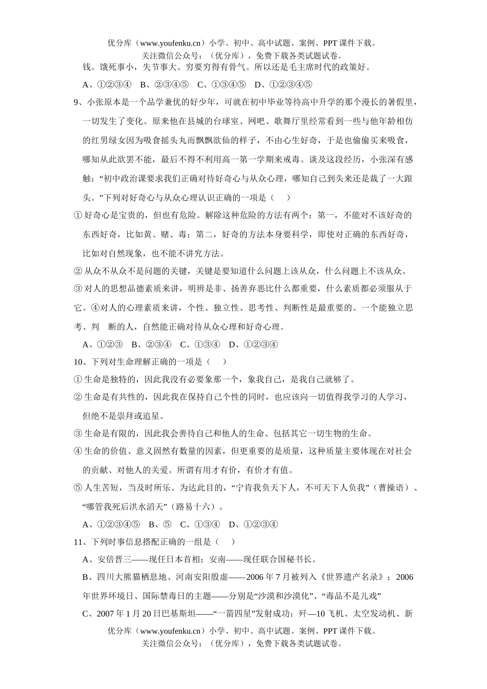 初中九年级政治思想品德质量检测试卷_第3页