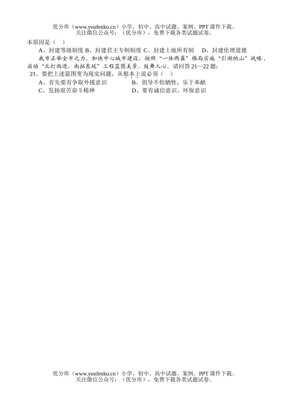 初中九年级政治中考模拟试卷_第2页