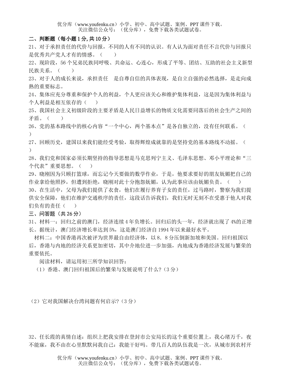 初中九年级政治思想品德期中考水平测试卷_第3页