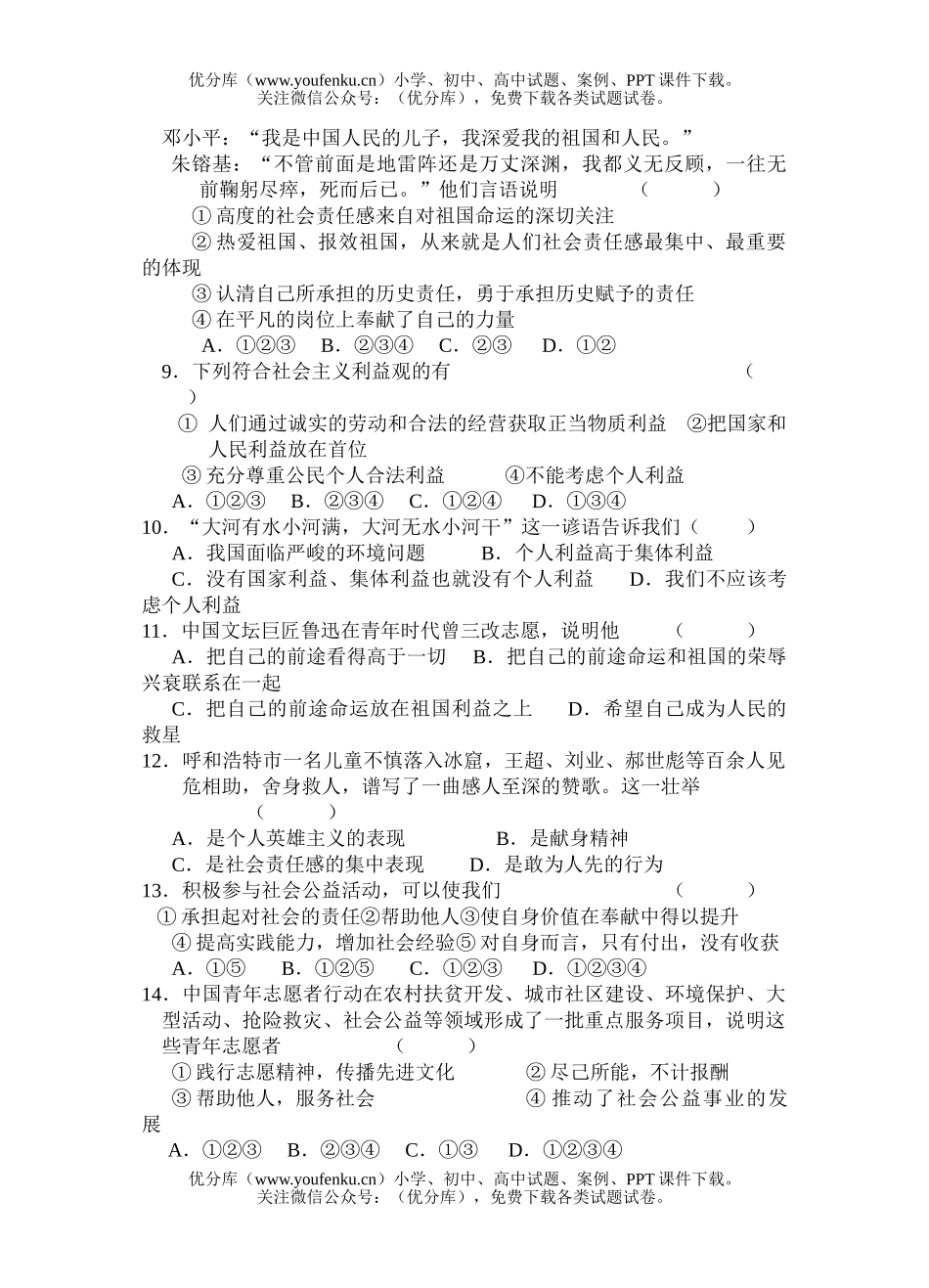 初中九年级政治思想品德阶段性检测试卷_第2页