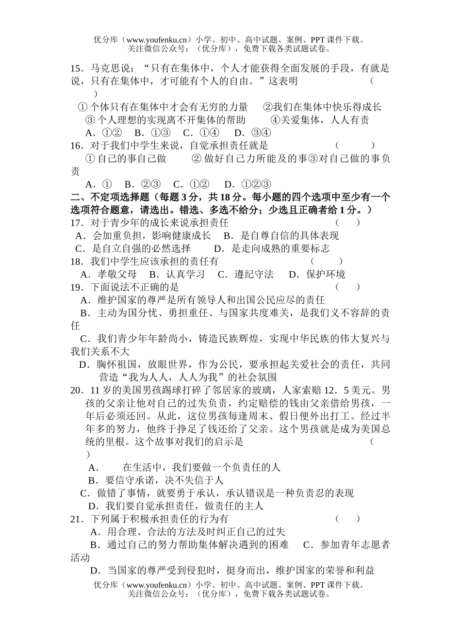初中九年级政治思想品德阶段性检测试卷_第3页
