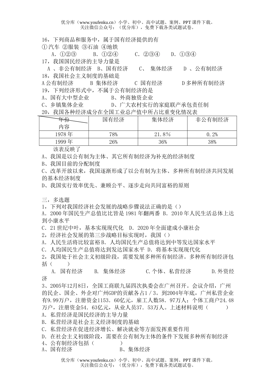 初中九年级政治造福人民的经济制度练习题试卷_第3页