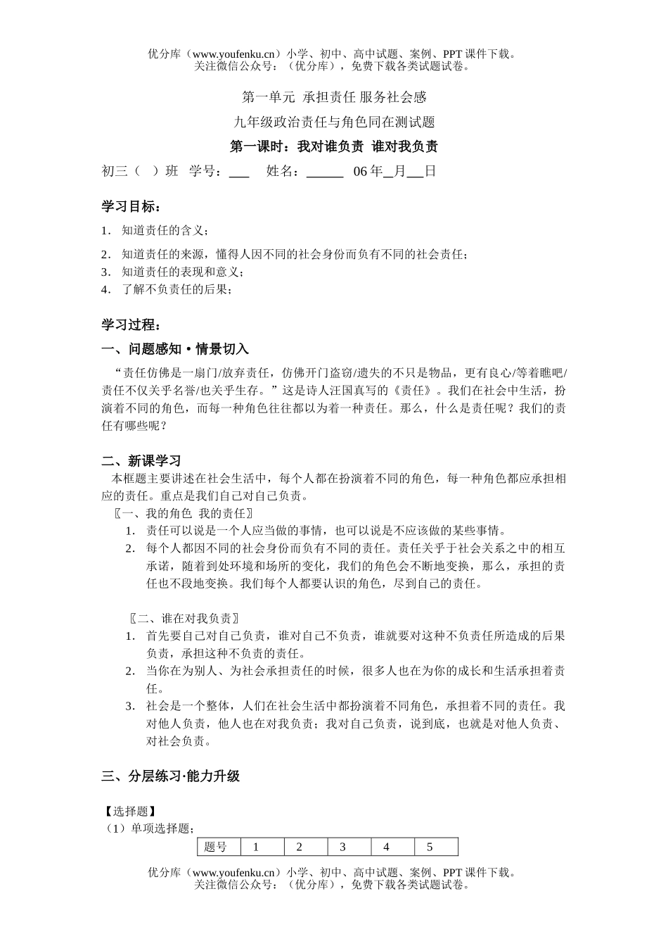 初中九年级政治责任与角色同在测试卷_第1页