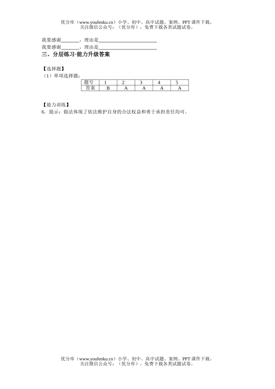 初中九年级政治责任与角色同在测试卷_第2页
