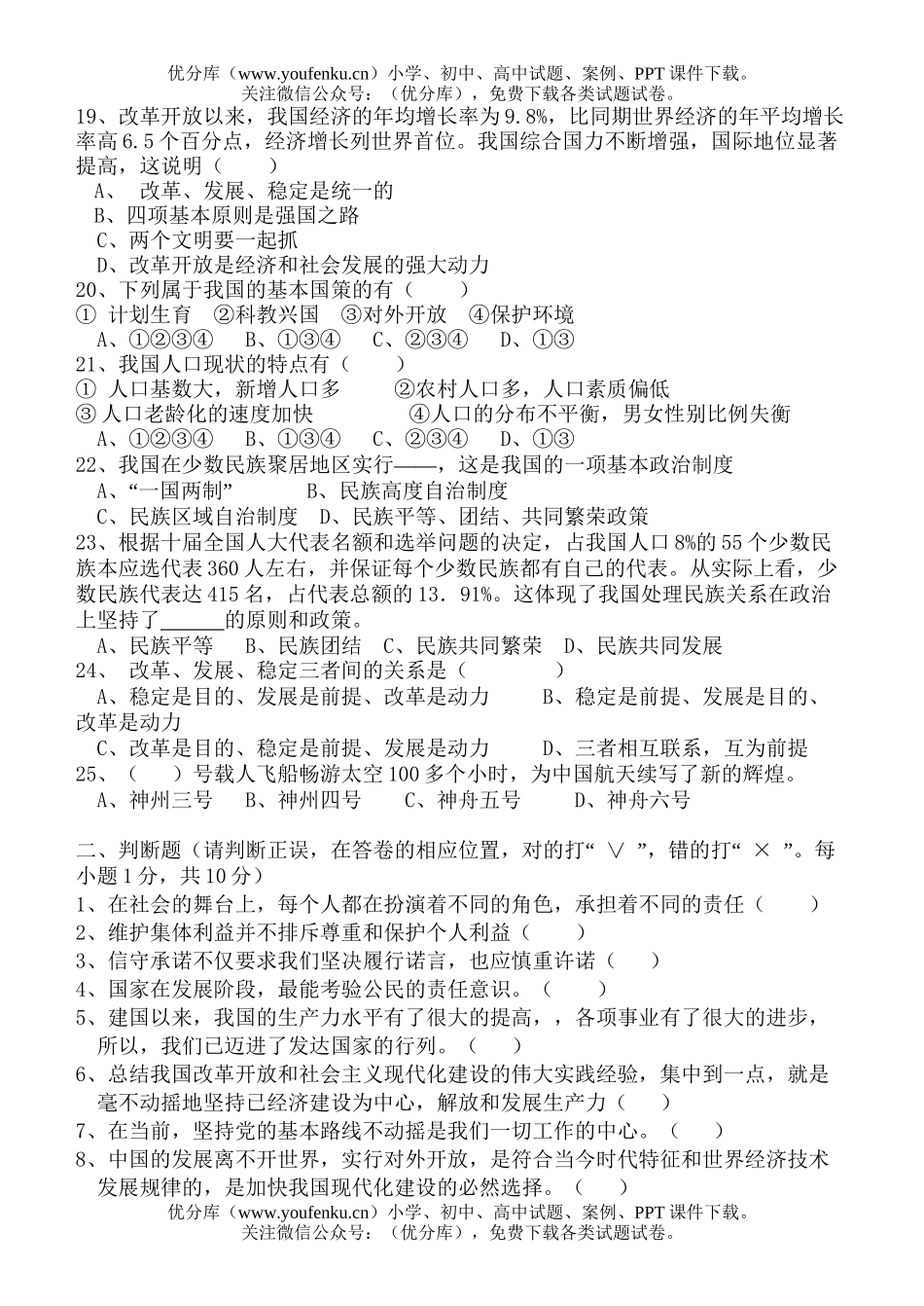 初中九年级政治思想品德第一学期期中考试卷_第3页