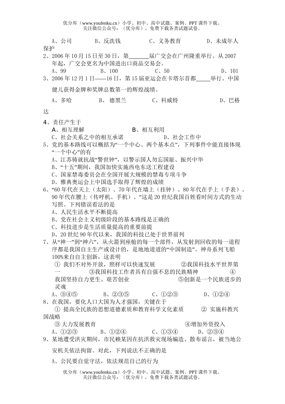 初中九年级政治思想品德第一学期期末考试卷_第2页