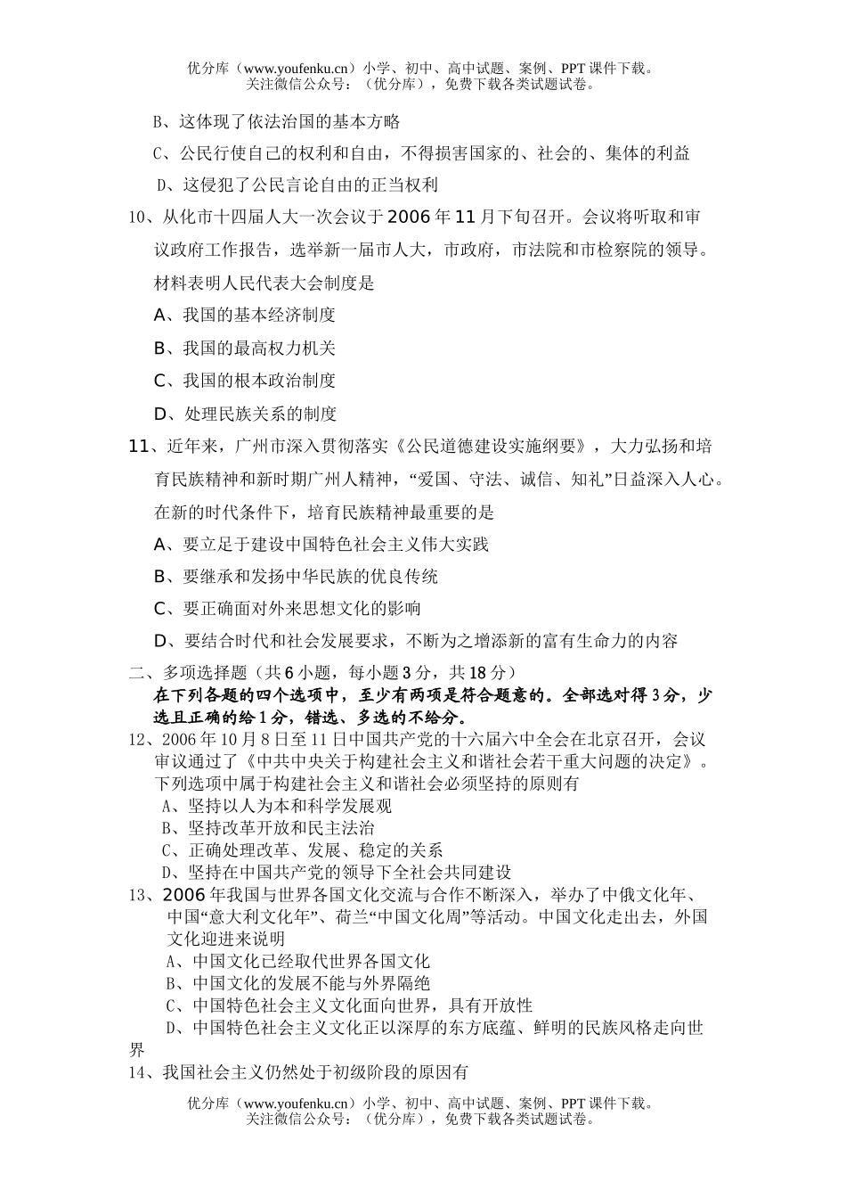 初中九年级政治思想品德第一学期期末考试卷_第3页