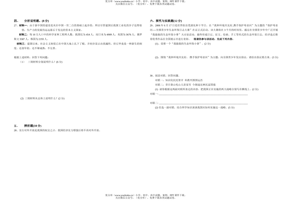 初中九年级政治思想品德第二次质检试卷_第2页