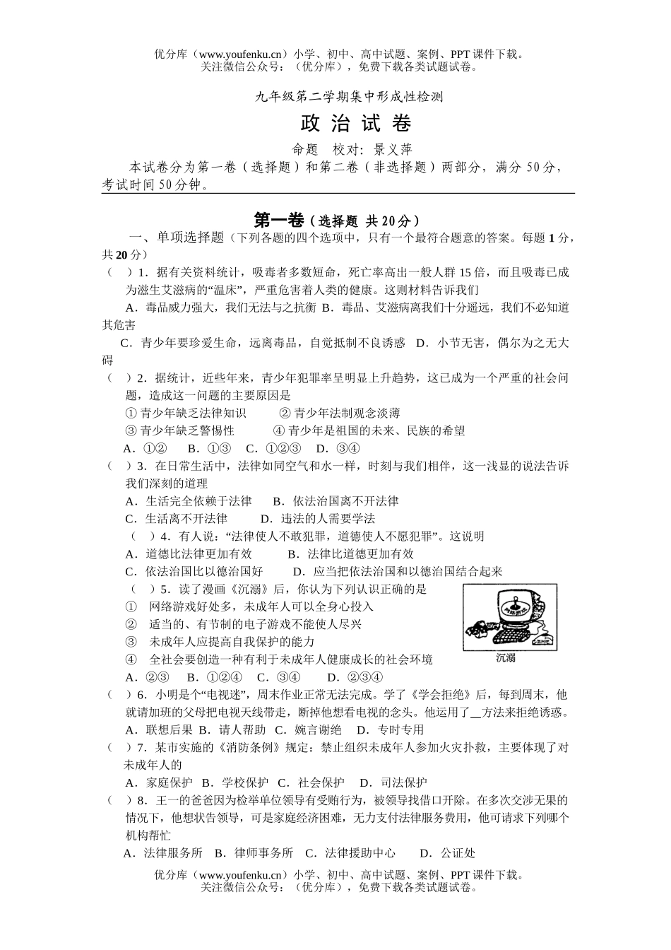 初中九年级政治第二学期集中形成性检测试卷_第1页