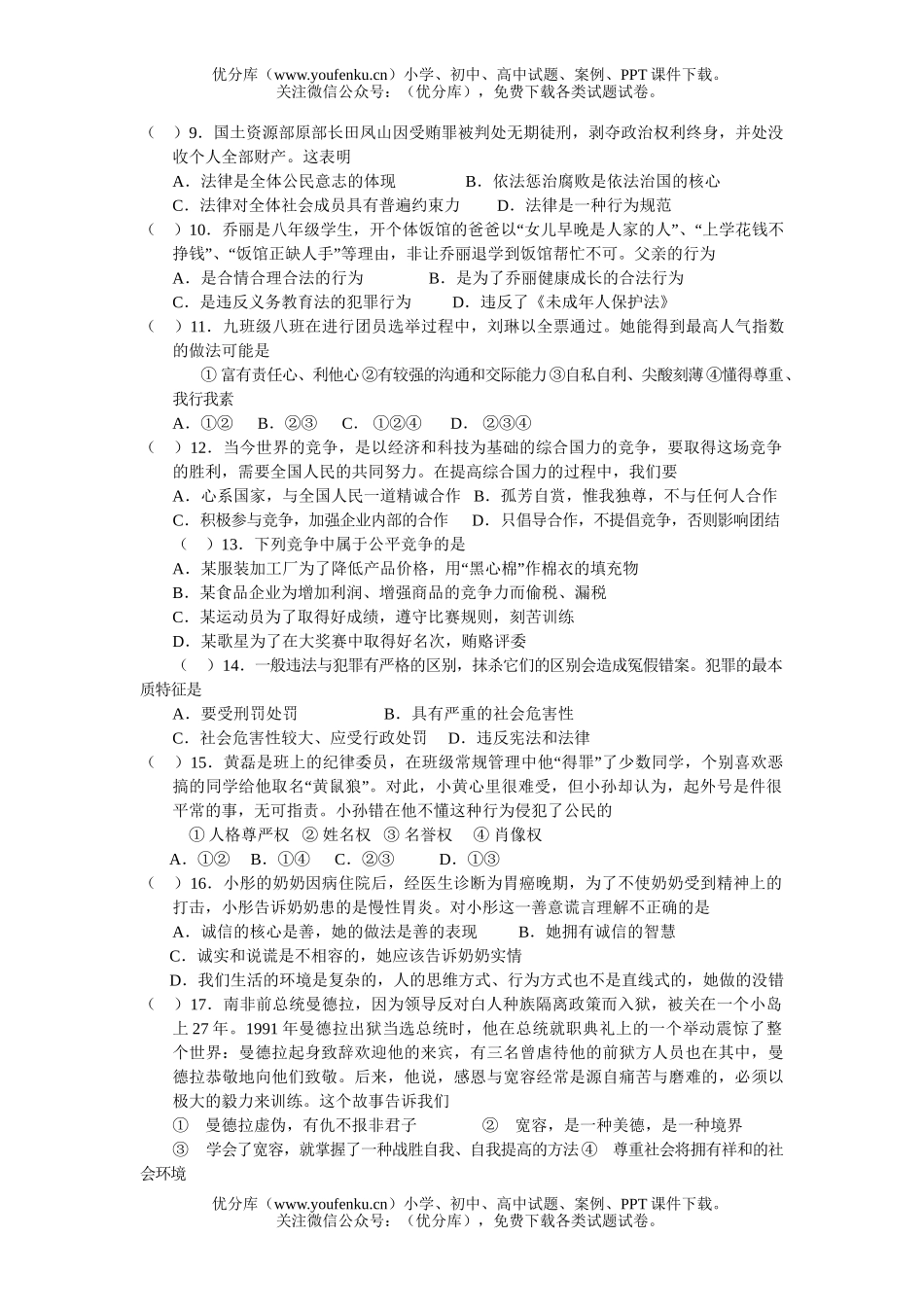 初中九年级政治第二学期集中形成性检测试卷_第2页