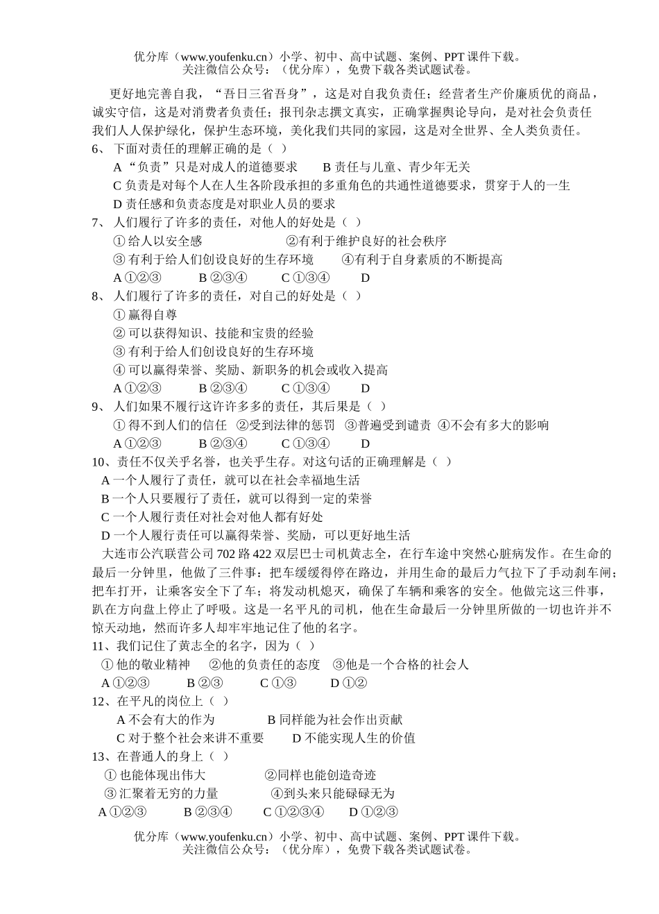 初中九年级政治思想品德测验卷(第一单元)试卷_第2页