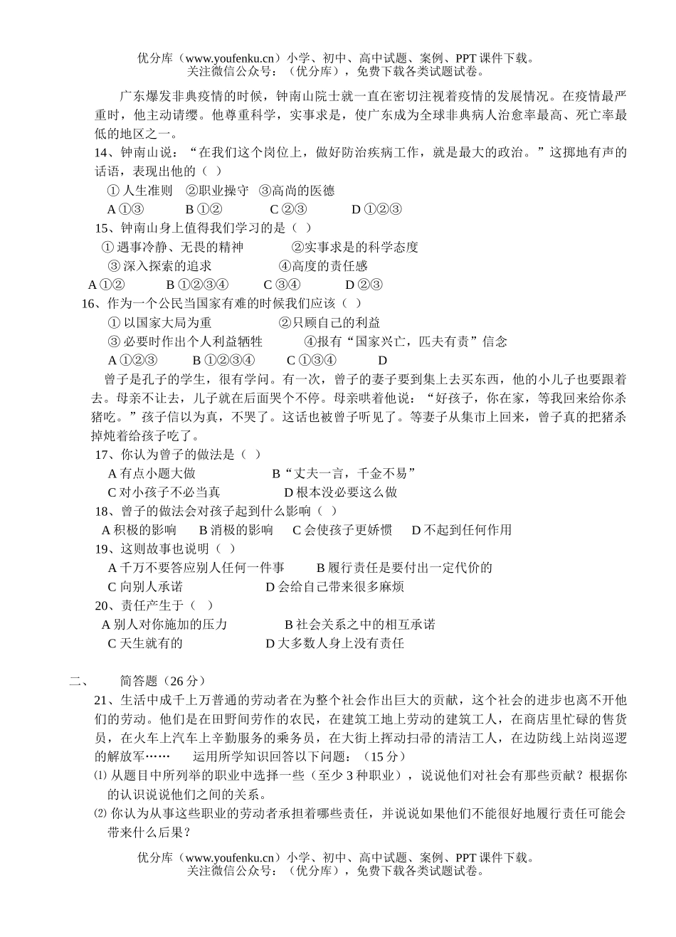 初中九年级政治思想品德测验卷(第一单元)试卷_第3页