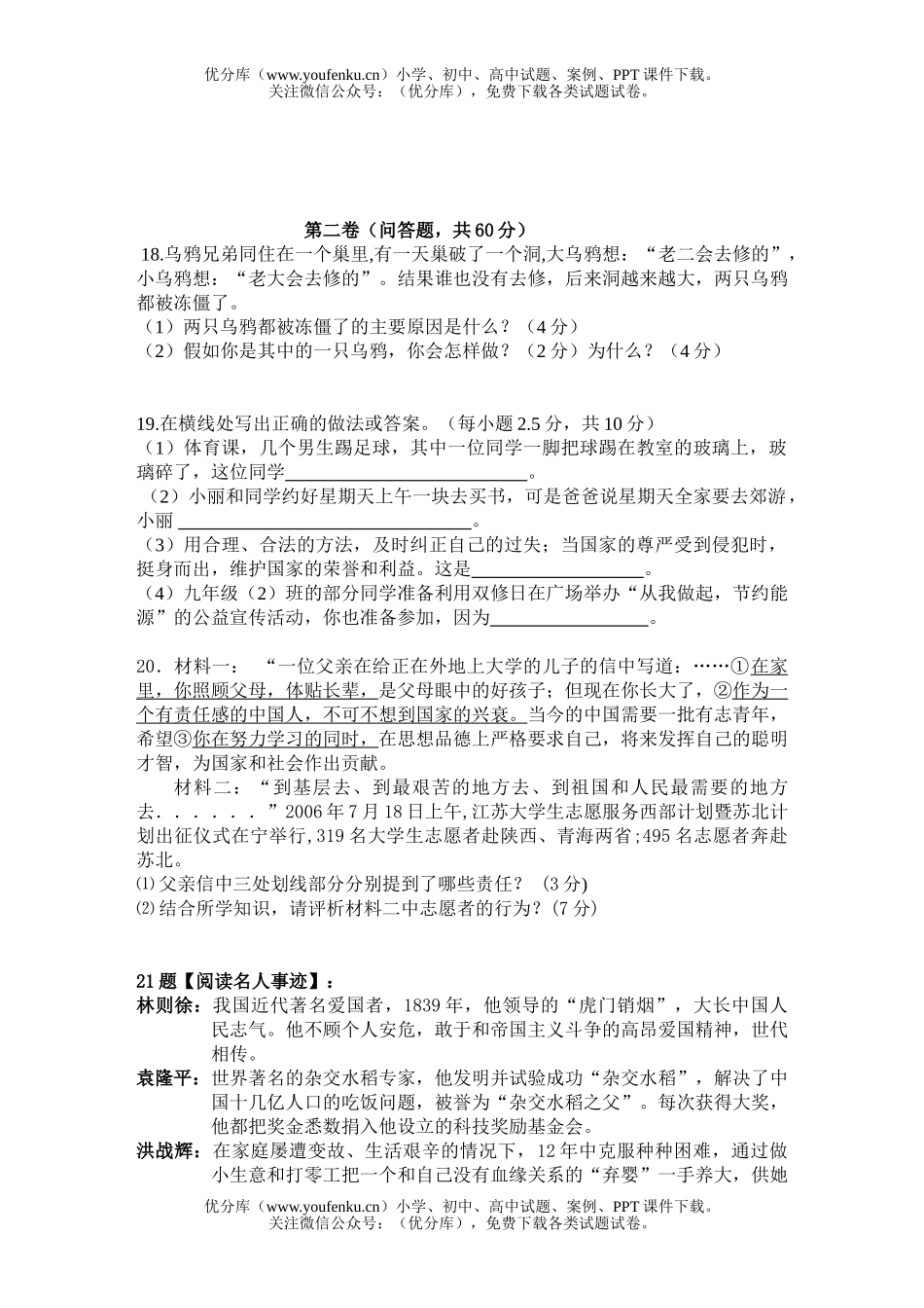 初中九年级政治上册第二课测试卷_第3页