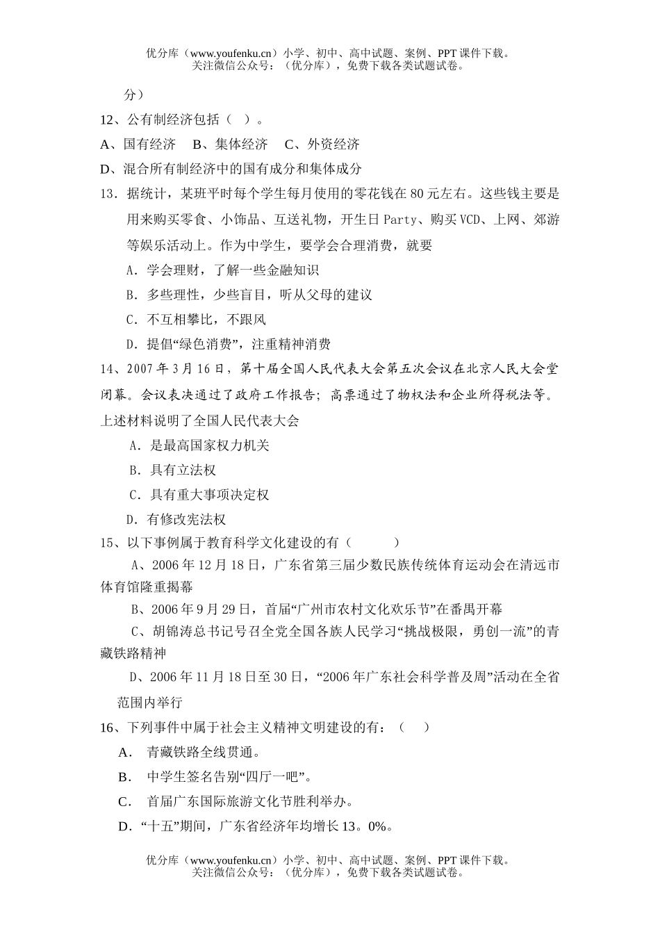 初中九年级政治上册第三单元测试卷_第2页