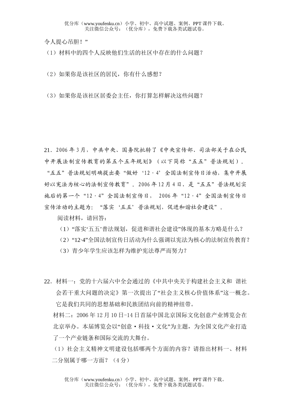初中九年级政治上册第三单元测试卷_第3页
