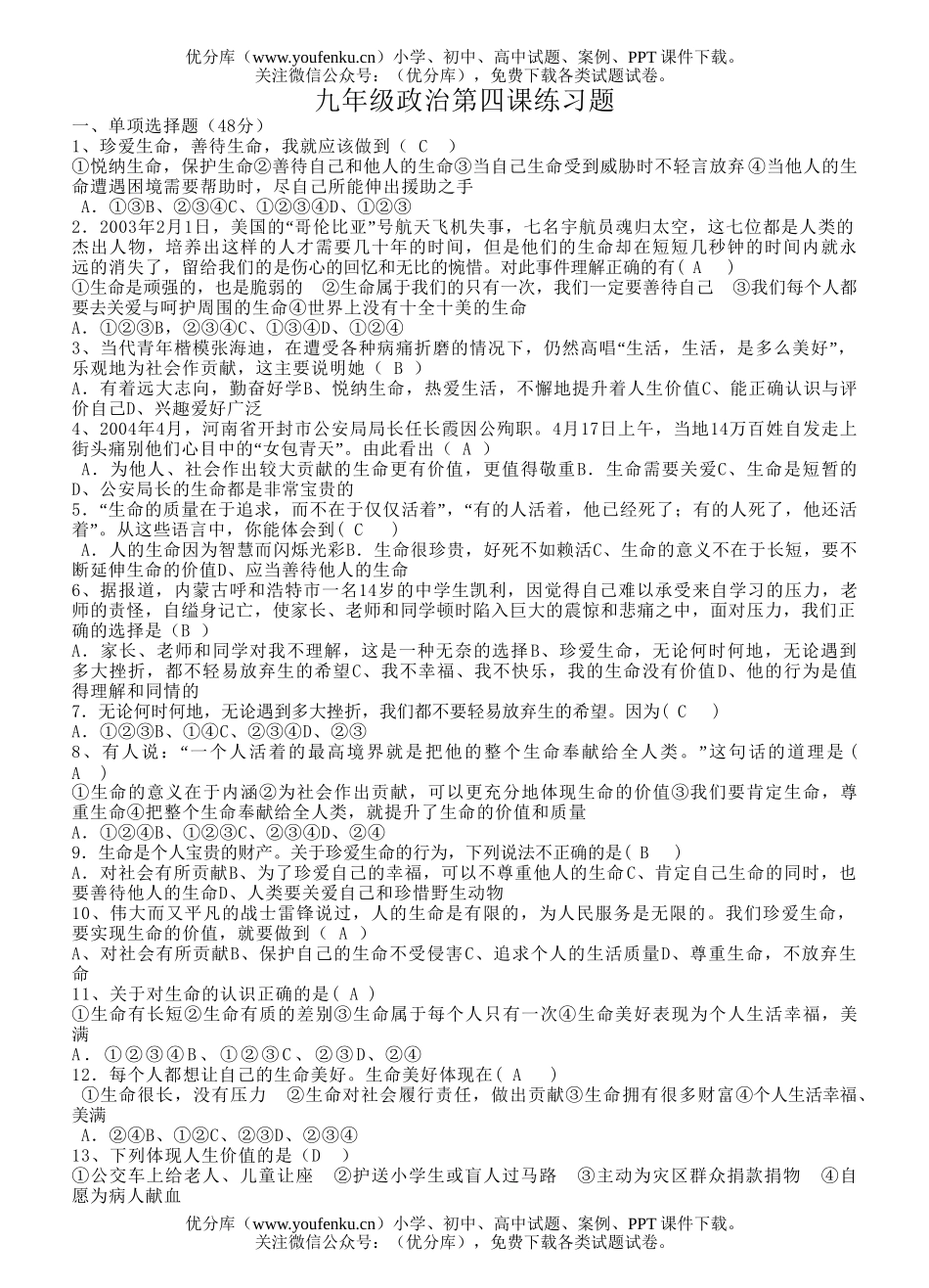 初中九年级政治第四课练习题试卷_第1页