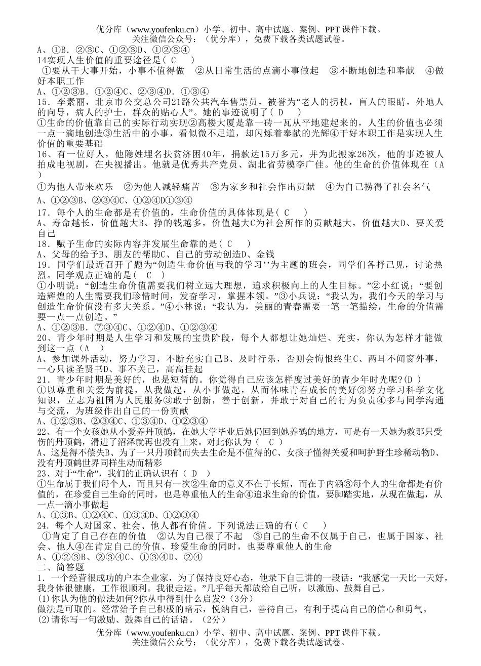 初中九年级政治第四课练习题试卷_第2页
