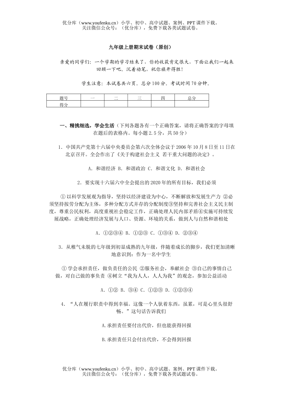 初中九年级政治上册期末试卷_第1页