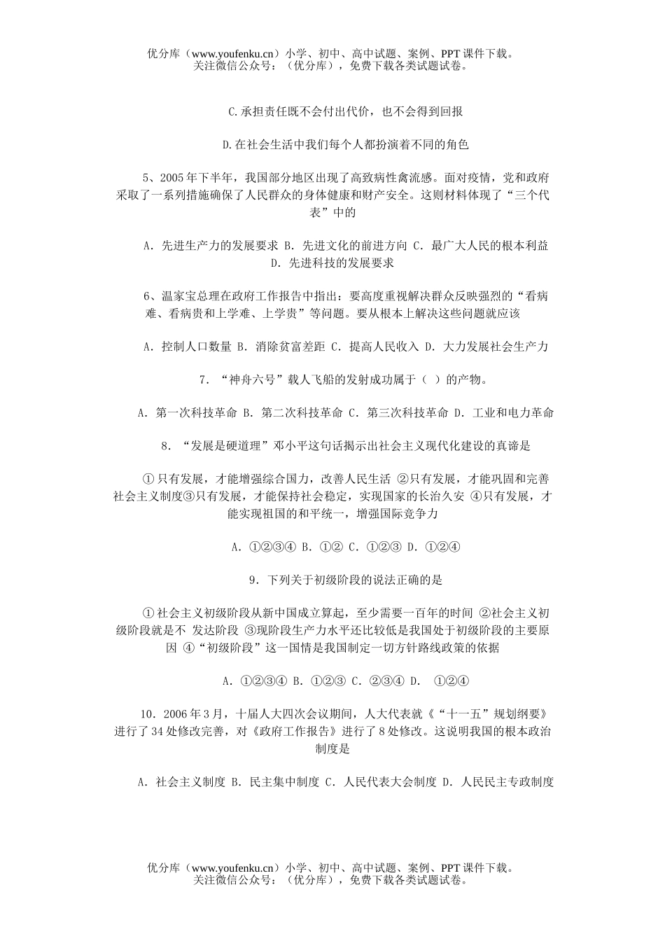初中九年级政治上册期末试卷_第2页
